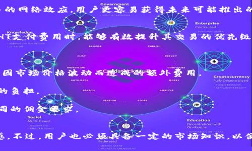 在加密货币和区块链的世界里，矿工费（也称为网络费用）是用户在进行交易时需要支付给矿工或验证者的费用。tp钱包（通常指的是一个加密货币钱包）和HT（Huobi Token）之间的关系在于交易手续费的支付方式以及特定交易所的政策。

矿工费简介
矿工费是指在区块链网络中，用户为了优先处理自己的交易而给矿工支付的费用。这些费用通常是根据网络的拥堵程度和用户所愿意支付的价格来制定的。在一个交通繁忙的城市，走得快的车可能需要支付更多的过路费，类似地，在区块链上，如果交易需求高，矿工费用也会相应增加。

tp钱包中的HT矿工费概述
tp钱包作为一种数字货币管理工具，为用户提供了一个方便的交易平台。在这种钱包中，用户进行交易时可能遇到HT作为矿工费的选项。HT，或者Huobi Token，是Huobi交易所发行的本地代币，通常用于减轻交易手续费的负担，提高用户的交易体验。

为什么选择HT作为矿工费
1. **优惠的手续费** ：在使用tp钱包进行交易时，选择使用HT支付矿工费用的用户通常可以享受手续费的折扣。这意味着，用户每次交易时都是用相对较低的手续费来处理，这在高频交易或大额交易中尤为重要。

2. **流动性和便捷性** ：Huobi Token在Huobi交易所及许多其他平台上广泛交易，持有HT的用户可以随时将其转换为其他代币或法币。此外，在tp钱包中直接使用HT支付矿工费用，可以简化交易流程，提升用户体验。

3. **参与生态系统** ：通过在tp钱包中使用HT，用户的交易不仅存在于个人层面，还积极参与到Huobi生态系统当中。这样的参与可以带来更多的网络效应，用户更容易获得未来可能推出的其他服务或产品的机会。

矿工费与交易速度
在区块链网络中，交易的确认时间往往与矿工费的支付金额密切相关。当网络拥堵时，矿工会优先处理高矿工费的交易。用户在tp钱包中选择用HT支付费用时，能够有效提升其交易的优先级，因为HT作为代币本身在Huobi的平台上备受青睐，可能会导致其矿工费支付速度更快。 

用户应该注意的事项
尽管使用HT支付矿工费用有很多优势，用户在选择时仍需考虑以下几点：
1. **市场波动性** ：加密市场的波动可能导致HT的价值迅速变化。因此，用户需要密切关注市场动态，确保在适当的价格下进行交易，同时避免因市场价格波动而造成的额外费用。

2. **转移手续费** ：在某些情况下，从其他平台转入tp钱包的HT可能会涉及额外的转移费用，用户需对此提前了解，以免在交易时产生不必要的负担。

3. **网络充足性** ：在使用HT支付时，需确保在tp钱包内的余额足够，并确认该代币在进行特定交易时符合要求。不同的区块链网络可能有不同的佣金要求。

总结
在现代加密货币交易中，tp钱包中的矿工费使用HT支付不仅为用户提供了更为灵活、经济的交易方式，还增强了用户在加密生态系统中的参与感。不过，用户也必须具备一定的市场知识，以便作出明智的决策，从而最大限度地自己的交易体验。这样的选择不仅能为用户节省费用，同时也为整个区块链网络的高效运作贡献了一份力量。