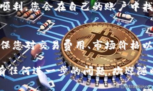 要将TP钱包中的币兑换成USDT，您可以按照以下步骤进行操作。请注意，具体操作可能会因钱包版本和用户界面更新而略有不同，但总体流程如下：

第一步：打开TP钱包
首先，在您的手机上找到并打开TP钱包应用。确保您已经成功登录到您的账户，并且您的钱包中已经存有您想要兑换的币种。

第二步：选择“交易”或“兑换”功能
在TP钱包的主界面上，找到“交易”或“兑换”选项。这一选项通常在钱包的底部导航栏或侧边菜单中。

第三步：选择币种
在交易或兑换页面，您需要选择您想要兑换的币种。在此页面中，找到并点击您持有的币种，例如BTC、ETH等。

第四步：选择兑换为USDT
在币种选择完成后，系统将提示您选择想要兑换成的目标币种。请从列表中选择USDT。确保您选择的是正确的USDT（例如，TRC20或ERC20）以对应您存取币的链方式。

第五步：输入兑换数量
接着，您需要输入您想要兑换的币种数量。系统会自动计算出您将获得的USDT数量，以及可能的手续费。在此步骤，请务必再次确认交换比例和手续费。

第六步：确认交易
在确认无误后，点击“确认”或“兑换”按钮。此时，系统可能会要求您输入密码以验证交易。如果您的钱包启用了双重认证，您也需要完成此步骤以确保交易的安全。

第七步：等待交易完成
提交交易后，您需要稍等片刻。交易的完成时间取决于区块链的网络拥塞情况。您可以在TP钱包中查看交易记录，确认交易状态。

第八步：查看您的USDT余额
交易完成后，返回TP钱包主界面，您可以看到USDT的余额已更新。如果您选定的链正确且交易顺利，您会在自己的账户中找到交换来的USDT。

总结
通过以上步骤，您可以轻松将TP钱包中持有的币种兑换为USDT。在进行任何交易时，请务必确保您对交易费用、市场价格以及相关风险有充分的了解。如果您是新手用户，建议在小额交易中进行实践，以熟悉操作流程。

以上是TP钱包将币交换成USDT的基本流程。希望这些步骤可以帮助您顺利完成交易。如果您有任何进一步的问题，欢迎随时咨询！