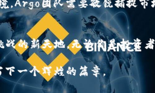 解锁未来：深入了解Argo加密货币的潜力与前景

Argo, 加密货币, 区块链/guanjianci

什么是Argo加密货币？
在这片数字货币的广阔市场中，Argo如同晨光中的一朵璀璨花朵，以其独特的区块链技术与优雅的设计理念脱颖而出。Argo不是仅仅一个代币，而是一个生态系统，旨在提供安全性与效率的双重保障。它的创建宗旨是在不断变化的金融环境中，打造一个既包括普通用户，也涵盖企业用户的金融平台。

Argo的核心技术
想象一下，在一个如星空般璀璨的宇宙中，Argo犹如一颗闪亮的星星，技术支持让它的存在更加耀眼。Argo基于最新的区块链技术，通过去中心化的方式，实现交易透明和高效，它的共识机制可确保每一笔交易的验证都是快速而可靠的。在这个世界中，每一个用户都是网络的一部分，能够参与治理和决策，真正实现了“人人为我，我为人人”的理念。

为何选择Argo？
在众多的选择中，Argo之所以能吸引众多投资者的目光，正是因为它的多重优势。首先，Argo的安全性就如同铁壁般坚固，采用先进的加密技术保障用户资产的安全，绝不会轻易让黑客有机可乘。其次，Argo的流动性非常高，这意味着你在需要时可以随时进行交易，确保资产的灵活性。此外，它的社区治理模式让用户能够真实感受到参与感，仿佛在一个紧密相连的小村庄中，大家共同追求美好的未来。

Argo的投资前景
如同大海中那一抹闪亮的浪花，Argo正处于快速成长的阶段，未来潜力无限。从市场趋势来看，越来越多的人开始意识到加密货币的价值，其中Argo作为一种新兴的选择，正在逐步嵌入到更多行业中，包括金融、供应链和数字身份等领域。根据相关材料的分析，Argo未来走向可向着更广泛的应用场景发展，尤其是在跨境支付、智能合约的实现等方面，必然会产生深远的影响。

如何获取和使用Argo？
获取Argo的过程就像是寻宝之旅，虽然需要一些耐心，但收获了便是满满的惊喜。用户可以通过主流交易所进行购买，或者通过参与网络的挖矿与质押活动来获取。使用Argo也相当简单，用户可以进行日常的支付、转账，甚至在支持Argo的商家进行消费，真正让你的资金灵活运用，享受加密货币带来的便利。

社群的力量：让Argo更加强大
在这个美好的旅程中，社群的力量不可小觑。Argo背后有一个活跃而充满激情的社区，他们就像是一起在阳光下嬉戏的孩子，彼此支持，共同成长。用户不仅可以在平台上讨论未来的路线图、分享投资心得，还可以通过参与线上线下的活动，扩大人脉，获取更多信息。正是这种互动，让Argo的前进步伐更加稳健而有力。

Argo面对的挑战与思考
然而，正如在蓝天中飘荡的白云，Argo也面临着多重的挑战。在监管政策逐步强化、市场竞争日益激烈的背景下，如何保持技术创新和用户体验，将是Argo亟需思考的问题。面对这样的环境，Argo团队需要敏锐捕捉市场动向，适当调整策略，以适应不断变化的市场需求。

总结：拥抱数字货币的未来
Argo加密货币如同一只展翅高飞的鹰，凭借其卓越的技术、强大的社区支持和广阔的市场前景，正不断向前探索。在这个变幻莫测的时代，选择拥抱Argo，意味着进入了一个充满机遇与挑战的新天地。无论你是投资者、开发者还是普通用户，Argo都将为你打开一扇通往未来的大门，让我们共同期待这场数字货币的革命浪潮！

在结束此文之前，回想一下你的梦想，那些在夜空中闪烁的星星，是否也在召唤着你迈出行动的第一步？让Argo成为你实现梦想的助推器，在这条加密货币的创新之路上，和我们一起书写下一个辉煌的篇章。