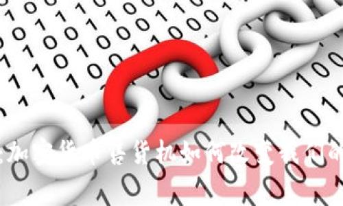 探索未来：加密货币售货机如何改变我们的消费方式