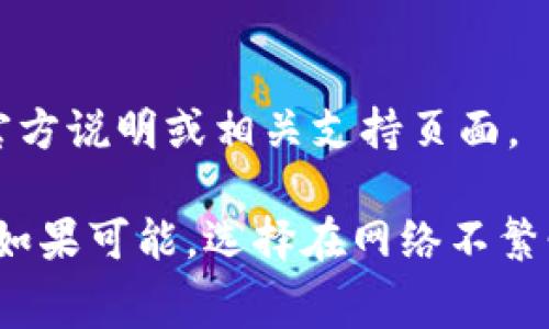 使用TP钱包进行互转时，手续费根据多种因素而有所不同，包括转账金额、网络拥堵状况和具体的区块链网络。例如，在以太坊网络上进行转账时，交易费用（燃料费）可能会较高，而在某些低费用的网络上，如币安智能链，则相对会便宜许多。

一般来说，准确的手续费信息时常会有所变动，以下是一些常见的考虑因素：

1. **网络费用（Gas费）**：每次交易都需要支付一定的网络费用，以确保交易能够在区块链上被处理。网络越繁忙，费用可能越高。

2. **转账金额**：在某些平台上，小额转账的手续费相对较高，而大额转账可能享有更低的比例手续费。

3. **平台政策**：不同的钱包或交易所可能会规定不同的手续费结构，建议在进行转账前查看TP钱包的官方说明或相关支持页面。

总的来说，建议在进行转账前查看当前的手续费情况，确保了解所有相关费用，以避免意外的高费用支出。如果可能，选择在网络不繁忙的时间进行转账，通常可以节省一定的手续费。