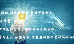 使用TP钱包进行互转时，手