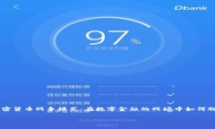     加密货币战争模式：在