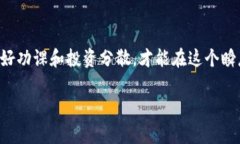 在选择在TP钱包（Trust Wa