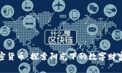 希腊加密货币：探索阳光