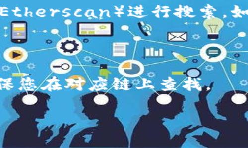 要找到TP钱包中的币合约地址，您可以按照以下步骤进行：

### 1. 打开TP钱包
首先，请确保您已经在手机上下载并安装了TP钱包应用程序。打开TP钱包并登录您的账户。

### 2. 选择您想要查找合约地址的代币
在TP钱包主界面，您会看到资产列表。向下滑动以找到您希望查找合约地址的代币。例如，如果您要查找某个ERC20代币的合约地址，可以在列表中找到该代币。

### 3. 查看代币详情
点击您所选择的代币，它将带您进入该代币的详细信息页面。在这里，通常会有关于该代币的一些基础信息，包括资产余额、交易记录等。

### 4. 查找合约地址
在代币详情页面，通常您可以找到“合约地址”或“代币合约”这样的字样。合约地址应该以“0x”开头，后面跟着40个字符的十六进制字符串。如果找不到，您可以查看页面底部或输入框的相关信息。

### 5. 复制合约地址
长按合约地址以进行复制，以便后续使用，比如在区块链浏览器（如Etherscan等）中进行搜索或提交交易。

### 6. 使用区块链浏览器验证
为了确保您获得的合约地址是正确的，您可以将其粘贴到以太坊区块链浏览器（例如Etherscan）进行搜索。如果在浏览器上可以找到该代币的信息，说明合约地址是有效的。

### 注意事项
- 代币合约地址是相对固定的，确保在查找时确认信息的来源，以防止诈骗。
- 不同的链（如以太坊、BSC、Polygon等）上的相同代币可能有不同的合约地址，请确保您在对应链上查找。

以上就是在TP钱包中查找币合约地址的步骤。如果您还有其他问题，请随时询问！