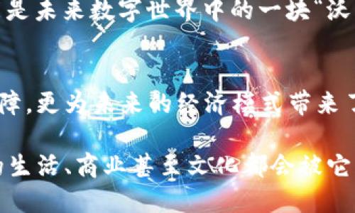 加密货币的核心技术主要包括区块链、加密算法和共识机制等。下面将对这些技术进行详细介绍。

区块链：数字货币的安全基石
区块链被比喻为“数字世界的账本”，它是一种分散的数据库技术，能够确保信息的安全性和透明性。想象一下，这就像是一座巨大的图书馆，每一本书都被锁在一个透明的玻璃柜里，所有人都能看到，但只有拥有密钥的人才能打开、写入新内容。每一笔交易都记录在一个区块上，当这个区块的内容得到确认后，就会像邮差一样送到一个个链条中，形成一个不可更改的记录。

这样的设计让每一次交易都公平且透明，每个人都能在全网中查证交易的真实性，防止了任何单一实体的操控。通过分布式网络，区块链宛如一个巨大的蜘蛛网，任何小小的变动都会影响到整个网络，这种去中心化的特性不仅提高了安全性，同时让信任变得无处不在。

加密算法：数字安全的守卫者
在这个数字信息频繁流动的时代，加密算法可谓是鱼与水的关系。想象一下，在一座灯火辉煌的城市中，邮差需要将重要信件送到特定的人手中，而这些信件中可能藏有商业机密。利用加密算法，就像是在信件外面加上一层神秘的封印，只有拥有特定钥匙的人才能打开，从而确保信息的安全性和隐私。

例如，最常见的加密算法有SHA-256，它被用于比特币的生成。在这个过程中，每一笔交易均需经过复杂的数学运算，这些运算不仅保证了交易的真实性，同时也让黑客们无从下手。即便是最厉害的黑客，试图在这种系统中找到缺口，就如同大海捞针般困难。

共识机制：确保交易公正的规则制定者
共识机制可以被形象地理解为一个社区的规则，共同决定如何接受和确认新的信息。在加密货币的世界中，共识机制就像是一场没有裁判的球赛，只有当所有参与者在多次讨论后达成一致，才能决定谁才是真正的胜利者。

最常见的两个共识机制是工作量证明（Proof of Work）和权益证明（Proof of Stake）。工作量证明就像是在一场赛跑中，选手们必须不断计算，以证明他们在网络中做出了贡献。而权益证明则更加类似于一场投票，持有越来越多“筹码”的人，能够获得更多的参与权，帮助决定网络的走向。

智能合约：自动执行的协议
智能合约是区块链技术中的一个引人注目的创新。可以将其视作一种数字化的“婚姻契约”，一旦达成约定，合约内容便不可更改，而且将自动执行，所有交易都在透明的环境中进行，任何人都无法轻易更改。想象一下，当你预定了一场演唱会，智能合约会在你付款后自动发放电子票，确保票务交易的安全和高效。

这些智能合约极大地简化了交易流程，消除了中介的需求，降低了交易成本和时间，让交易变得更加高效。它们不仅限于数字货币领域，未来还可能广泛应用于供应链管理、房地产交易等多个行业。

去中心化应用（DApps）：构建未来的数字生态
去中心化应用，即DApps，如同是在数字海洋中茁壮成长的“小鱼”，独立于任何控制实体，运行在区块链网络上。与传统应用相比，DApps突破了单一服务器的限制，意味着即使某个节点遭受攻击，整个网络依然能保持稳定。

这些应用程序的魅力在于，它们不仅仅是一种工具，更构建了一个开放的生态系统，用户可以自主选择参与，创建和分享内容，真正实现了去传统的“集权”模式。它们也可能是未来数字世界中的一块“沃土”，吸引着各种创意与创新的种子不断发芽成长。

总结：拥抱未来的数字价值
加密货币的技术基础是多层次的，从区块链到加密算法，再到共识机制和智能合约，每一环都紧密连接，形成一个完整的生态系统。这不仅为数字货币的价值提供了安全保障，更为未来的经济模式带来了希望。

正如晨曦中的老桥，跨越着过去与未来的河流，加密货币恰似那条流淌的河，渴望不断探求与创新，滋润着当今这个高速发展的数字时代。随着这些技术的不断演进，我们的生活、商业甚至文化都会被它深刻影响。在这场变革中，选择参与，拥抱未来的数字价值，或许是你此刻最明智的决定。