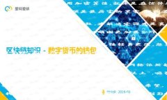 加密货币的核心技术主要