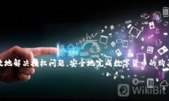 在TP钱包中进行买币操作时