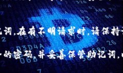 关于TP钱包的初始密码，通