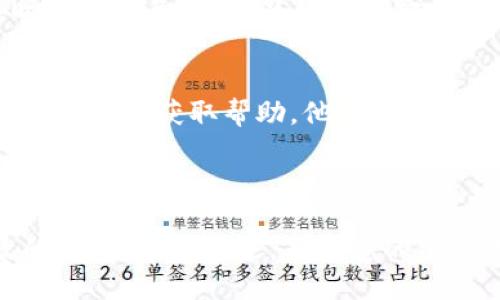 要领取TP钱包与OKEx发放的红包，您可以按照以下步骤进行操作：

### 1. 注册并登录
首先，确保您已经在TP钱包和OKEx平台注册并完成身份验证。只有注册并通过审核的用户才能获得红包。

### 2. 关注官方信息
请关注TP钱包和OKEx的官方公告或者社交媒体，了解红包活动的具体时间、规则和领取方式。红包活动通常会在特定时间内开展，抓住机会。

### 3. 登陆TP钱包
打开TP钱包应用，确保软件是最新版本。登录后，检查主页或者活动专区，看看是否有关于红包的广告或按钮。

### 4. 找到红包领取入口
在TP钱包的活动区域，寻找与OKEx的红包活动相关的链接或图标。通常会有明显的“领取红包”按钮。点击进入。

### 5. 输入相关信息
在领取红包的页面，您可能需要输入一些必要的信息，如您的OKEx账户信息或一些个人资料，确保与您在OKEx的账户匹配。

### 6. 完成任务
有些红包活动可能要求您完成一些特定的任务，比如交易量、邀请好友注册等。请仔细阅读活动规则并完成必要的步骤。

### 7. 确认红包到账
完成所有步骤后，您需要确认红包是否已经到账。请在TP钱包中查看您的余额，红包金额通常会及时显示在您的账户中。

### 8. 注意红包使用规则
每个红包活动可能有不同的使用规则和有效期，请及时阅读相关文件，以便合理安排使用。

### 9. 客服支持
如果在领取过程中遇到任何问题，请联系TP钱包或OKEx的客服获取帮助。他们能为您提供具体的解决方案。

---

通过上述步骤，您就可以顺利领取TP钱包与OKEx发放的红包。祝您好运，享受您的加密货币旅程！