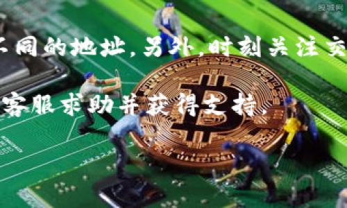 将抹茶（MEXC）交易所中的Pig币转移到TP钱包的步骤如下。如需注意，请确保遵循每个步骤以避免错误。

步骤1：准备工作
在进行转账之前，请确保您已经在TP钱包创建了账户，并且能够正常访问。在抹茶交易所中，确保您的Pig币已经被购买并存放在交易账户中。

步骤2：获取TP钱包的接收地址
打开TP钱包应用，通常在首页会看到“接收”或“收款”功能。点击后，选择Pig币，然后您将看到一个唯一的地址（通常是以“0x”开头的字符串）。复制这个地址，这将是您接收Pig币所需的目标地址。

步骤3：登录抹茶交易所
使用您的账户信息登录抹茶交易所。在账户主界面上，找到“资产”选项，然后选择“提币”或“提现”。

步骤4：填写提币信息
在提币的页面上，选择Pig币作为提币资产。接下来，粘贴在TP钱包中复制的接收地址。确保地址输入无误，因为错误的地址可能导致资产永久丢失。输入您想要转移的Pig币数量，以及任何可能需要的附加信息（如提币备注等，具体根据交易所的要求而定）。

步骤5：确认提币申请
检查所有信息，包括接收地址和转账数量。如果一切无误，确认提交提币申请。通常，您会收到二次验证的要求，通过邮件或手机短信进行验证。

步骤6：等待转账完成
提交申请后，您需要等待交易所处理。这可能需要几分钟到几小时，具体取决于网络的拥堵程度和交易所的处理速度。在TP钱包中，您可以查看交易状态。

步骤7：查看TP钱包的余额
在TP钱包中，刷新页面，检查Pig币的余额是否已经更新。如果交易已经完成，您应该能够看到刚刚转入的Pig币。

注意事项
在转账前，请检查以下事项：确保您使用的是正确的链条（如ETH链、BSC链等），因为不同链条上的同一币种具有不同的地址。另外，时刻关注交易所的公告，有些时候可能会因技术维护而导致提币暂停。

通过以上步骤，您就可以顺利地将抹茶的Pig币转移到TP钱包。如果您在过程中遇到任何问题，请随时联系相应的客服求助并获得支持。

请注意，随着加密货币行业的发展，步骤和界面可能会有所更改，请以实际操作为准。