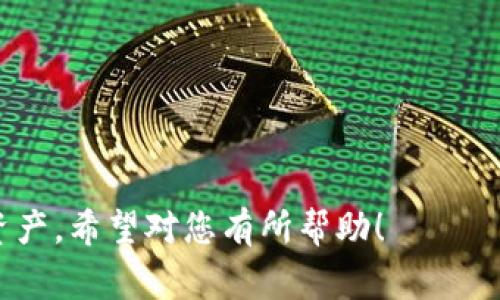 注册TP钱包的步骤相对简单，以下是详细的步骤和注意事项：

步骤一：下载TP钱包
首先，您需要在手机的应用商店（如App Store或Google Play）中搜索“TP钱包”并下载。确保下载官方版本，以避免安全隐患。

步骤二：打开应用并选择注册
安装完成后，打开TP钱包应用。在主界面上，您会看到“注册”或“创建新钱包”的选项。点击该选项，开始创建您的TP钱包帐户。

步骤三：设置密码
在创建钱包的过程中，您需要设置一个强密码。这个密码应包含字母、数字和符号组合，以确保您的钱包安全。系统会要求您输入两次以确认密码的正确性。

步骤四：备份助记词
完成密码设置后，系统将生成一组助记词（通常为12个单词）。这组助记词是您钱包的备份，非常重要。在安全的地方保存这组词汇，绝对不要与任何人分享。当您需要恢复钱包时，将使用这组助记词。

步骤五：完成注册
输入助记词后，系统将要求您再次确认，以确保您已安全保存。完成确认后，您的TP钱包帐户就注册成功了。

步骤六：开始使用TP钱包
注册完毕后，您可以开始在TP钱包中存储和管理您的数字资产。您可以购买加密货币、发送和接收资产、查看交易记录等。界面友好，使用简单，适合各类用户。

注意事项
1. 确保密码复杂且独特，不要与其他账户共享相同密码。br
2. 助记词是恢复钱包的唯一方法，确保其存放位置安全可靠。br
3. 定期更新您的TP钱包应用，确保您使用的是最新版本，以获得最新的安全保护。

以上是TP钱包的注册步骤和相关注意事项，完成后您将能够安全地管理您的数字资产。希望对您有所帮助！