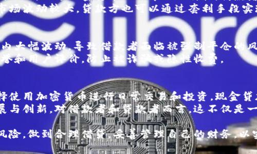 现金贷加密货币是指一种结合传统现金贷和加密货币技术的金融创新产品。现金贷通常是指一种短期的、无抵押的贷款服务，借款人可以迅速获得现金以应对突发的财务需求。而加密货币则是基于区块链技术的一种数字货币，具有去中心化、匿名性和交易快速的特性。

结合这两者的概念，现金贷加密货币可以被视为一个利用加密货币作为抵押或还款方式的现金贷服务。这种服务不仅可以吸引那些希望在加密经济中获得流动资金的用户，还可以为借贷双方提供更高的安全性和透明度。

在这段背景下，我们来探讨现金贷加密货币的具体含义、运作机制、风险及前景。

什么是现金贷加密货币？
现金贷加密货币是一种创新的金融产品，旨在为需要快速获得现金的用户提供更便捷的贷款解决方案。通过将加密货币作为融资的工具，借款者可以在较短的时间内得到他们所需的资金，而贷款方则可以享受到更高的收益率。

运作机制
现金贷加密货币通常分为几个主要步骤。首先，借款者需要提供一定数量的加密货币作为抵押。比如，借款者希望获得价值1000美元的现金贷，他们可以抵押价值1200美元的比特币或者以太坊。其次，贷款方会根据市场行情和借款者的信用情况，决定是否批准贷款及相应的利率。
贷款获得批准后，借款者会在指定的时间内收到现金，而贷款方则会在期间收取利息。如果借款者未能如期还款，则贷款方有权出售抵押的加密货币，以弥补损失。

优势
现金贷加密货币的最大优势在于其快速性和灵活性。相较于传统的银行贷款，整个申请和审核过程的时间要缩短得多。此外，由于加密货币的去中心化特性，借款者在提供抵押物的同时，还能保持一定的匿名性，更加保护了他们的隐私。
另外，借款者可以利用这种贷币进行资金的有效管理，而贷款方则能通过利息的方式实现资金的增值。由于加密货币市场波动较大，贷款方也可以通过套利手段实现更高的收益。

风险
当然，现金贷加密货币并非是一种没有风险的投资。首先，加密货币市场的波动性极高，抵押品的价值可能会在短时间内大幅波动，导致借款者面临被强制平仓的风险。这对于借款者来说，可能造成较大的经济损失。
其次，市场中仍存在许多不成熟的借贷平台，安全性和可靠性无法得到保障。借款者在选择平台时，需要谨慎考虑其信誉和用户评价，防止被诈骗或隐性收费。

前景
随着区块链技术的不断发展，现金贷加密货币有着非常广阔的市场潜力。未来的金融市场，可能会有越来越多的人选择使用加密货币进行日常交易和投资，现金贷加密货币也将逐步走进大众视野。
同时，随着各国对加密货币监管的逐步完善，整个市场将变得更加稳定，金融科技将进一步促进现金贷加密货币的发展与创新。对借款者和贷款者而言，这不仅是一次资金周转的机会，更是一个全新的金融体验。

总的来说，现金贷加密货币是一个颇具前景的金融工具，但在享受其带来的便利的同时，借款者也必须意识到存在的风险，做到合理借贷，妥善管理自己的财务，以实现更好的资金利用效果。