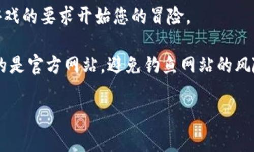 要通过TP钱包进入猴子的世界游戏，可以按照以下步骤进行：

1. **下载TP钱包**：首先，确保您已经安装了TP钱包。这款钱包支持多种区块链资产，是游戏玩家常用的数字资产管理工具。

2. **创建或导入钱包**：如果您是新用户，按照钱包的提示创建一个新钱包；如果您已经有钱包，可以导入您的钱包地址。

3. **充值资产**：进入游戏前，您需要在TP钱包中充值一些数字资产（通常是以太坊或者游戏所需的特定代币），以便进行游戏内的操作或购买。

4. **连接到游戏**：找到猴子的世界游戏的官方网站或指定平台。在游戏页面上，通常会有“连接钱包”或“使用TP钱包登录”等选项，点击后按照提示进行连接。

5. **开始游戏**：连接成功后，您应该能够看到游戏界面，按照游戏的要求开始您的冒险。

请注意，在进行任何线上交易或连接钱包时，一定要确保您访问的是官方网站，避免钓鱼网站的风险。同时，保持您的钱包私钥和助记词的安全，不要泄露给任何人。

如果您有更具体的问题，或者想了解更详细的步骤，请随时询问！