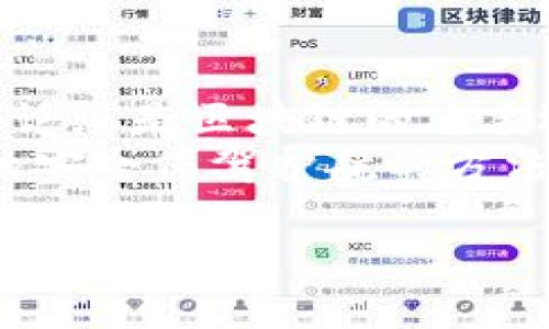 购买币安链（Binance Smart Chain）上的代币（例如通过TP钱包）可以分为几个简单的步骤。以下是详细的指南，帮助您轻松上手。

第一步：下载和安装TP钱包
首先，您需要在您的手机上下载并安装TP钱包。无论您使用的是Android还是iOS系统，都可以在应用商店中找到TP钱包。安装完成后，打开应用程序并创建一个新的钱包账户，按照系统提示安全地保存您的助记词和私钥，不要与他人分享，以确保您的资产安全。

第二步：添加币安链
启动TP钱包后，您需要添加币安链网络。点击“管理”或“网络”，然后选择“添加网络”。在网络设置中，您需要填写以下信息：
ul
    li网络名称：币安智能链/li
    li链ID：56/li
    liRPC URL：https://bsc-dataseed.binance.org//li
    li区块浏览器URL：https://bscscan.com/li
/ul
完成后，保存并选择币安链作为当前网络。

第三步：充值BNB
在币安链上进行交易需要使用BNB（币安币）作为燃料费。您可以通过购买BNB并将其转账到您的TP钱包地址来实现这一点。如果您在币安交易所有账户，可以先在交易所购买BNB，然后提币到您的TP钱包。
打开TP钱包，点击“接收”按钮，复制您的钱包地址并在币安交易所中进行提币操作。确保选择币安智能链（BEP-20）作为转账类型，以免造成资产丢失。

第四步：选择代币进行购买
在TP钱包中，您可以通过DApp浏览器访问各种去中心化交易所（如PancakeSwap）来购买链上的代币。在TP钱包的主页，找到并点击DApp选项，然后搜索“PancakeSwap”。
在PancakeSwap中，您需要连接您的TP钱包。点击“连接钱包”后选择TP钱包，授权连接。
连接成功后，您将能够在PancakeSwap界面上选择您想要交换的代币。选择BNB作为交易币，并在“换”选项中选择您想要购买的代币。如果您不知道代币的具体地址，可以通过项目方的官方网站或者知名的币圈资讯平台找到。

第五步：确认交易并完成购买
输入您希望购买的代币数量，确认交易的信息后，点击“换”按钮。TP钱包会提示您确认交易，仔细检查交易费用和接收的代币数量，确保无误后进行确认。
此时，您需要支付一定的网络费用，交易完成后，在TP钱包的资产页面可以看到新购买的代币。如果交易长时间没有反应，可以通过区块链浏览器链上查询交易状态，确保交易已经成功。 

第六步：安全存储您的代币
完成购买后，确保您妥善管理您的资产。请耐心等待交易确认后，再查看您的代币余额。建议您定期备份钱包，并保持对助记词和私钥的高安全性，并尽量避免在公共网络下使用以确保不会被恶意软件攻击。

总结
通过TP钱包购买币安链上的代币实际上非常简单，只需按部就班地进行再加以谨慎的安全措施，就能顺利完成交易。无论您是区块链的老手还是新手，只要认真研究每个步骤，并保持对数字资产的足够警惕，您就能体验到加密货币的魅力和潜在的投资机会。 
在这个数字时代，拥有自己的加密钱包和知识，不仅是时代发展的趋势，更是在信息和技术飞速发展中为自己、为资产的安全保驾护航的方法。希望您在王国之中，乘风破浪，创造无尽的可能。

如您需要更详细的步骤或有其他相关问题，请随时询问！