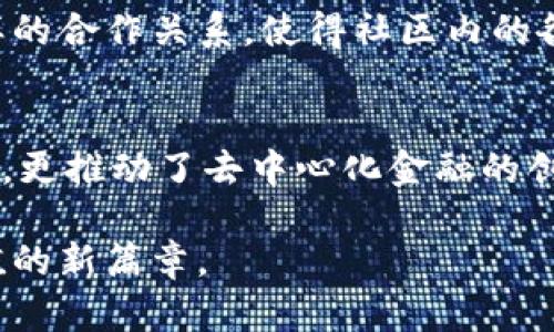 TP钱包（TokenPocket Wallet）是一个功能丰富的数字资产钱包，可以为用户提供安全管理加密货币、参与加密生态系统等多种服务。而资金池作为TP钱包中的一项重要功能，有着不可忽视的作用。接下来，我们将深入探讨TP钱包资金池的用处及其对用户的实际影响。

一、资金池的基本概念
资金池是一个由多个用户共用的资金集合，它将不同用户的资金集中在一起，以便于进行更高效的投资和交易。在TP钱包中，资金池为用户提供了一种便利的方式，使他们能够在不同的去中心化金融（DeFi）项目中参与流动性提供、收益 farming 等操作。

二、提升资产流动性
在传统金融中，流动性常常被视为资产能否快速转变为现金的能力。而在数字货币世界中，流动性同样重要。TP钱包的资金池通过集中用户的资产，使得整体资金量增加，从而提升了交易和投资的流动性。用户更容易在需要时快速兌換或出售其持有的资产，避免了因流动性不足而造成的价格波动。

三、降低交易成本
通过资金池，多个用户的资产结合在一起，能以更低的交易成本进行资金管理。在许多情况下，传统的单独交易会产生较高的手续费，而资金池通过规模效应，可以帮助用户在交易时分摊费用。此外，用户也可以获得更优的交换率，提高投资收益。

四、提供更多投资机会
资金池为用户打开了多种多样的投资机会。在TP钱包中，通过参与资金池，用户可以轻松接触到多个去中心化金融项目，进行流动性挖矿、借贷、质押等多种投资活动。这种多元化的投资方式，能够帮助用户充分利用市场机会，最大化其资产的增值潜力。

五、风险管理与收益分配
尽管参与资金池有不少优势，但风险管理同样是不可忽视的一部分。TP钱包在设计资金池时，通常会设定一定的风险分散策略。在资金池中，用户的资金集中在一起进行投资，使得整体风险被分散，通过多样化的项目来降低单一投资失败带来的损失。此外，收益分配也是资金池的重要特征之一，用户能够根据其贡献程度获得相应的收益，让大家在合作中共同获利。

六、方便的资产管理
资金池不仅提高了流动性和降低了成本，同时还极大地方便了用户对资产的管理。用户通过TP钱包可以一键参与多种项目，无需繁琐的操作步骤，大幅度提升了投资效率。此外，TP钱包中的资金池往往会提供实时的数据分析和报告，让用户能够直观地了解资产的变化和投资的现状，帮助他们做出更为明智的决策。

七、社区合作与增值
参与资金池的用户实际上是在共同构建一个去中心化的金融生态系统。在TP钱包中，每个用户都是社区的一部分，通过共享资金池，用户之间能够形成互动与联系。这样的合作关系，使得社区内的各个成员可以依靠集体的智慧进行投资，互帮互助，共同追求更高的收益。此外，社区还会通过组织活动、分享资讯等来促进资源共享，使得每个用户都能从中受益。

八、结论
综上所述，TP钱包的资金池在提高流动性、降低费用、提供投资机会、风险管理、资产管理、社区合作等多方面都能发挥显著的作用。它不仅为用户提供了便捷的操作界面，更推动了去中心化金融的创新与发展。在这个日新月异的数字货币市场中，了解和运用资金池的功能，能够帮助用户更好地掌握投资机会，实现财富的增值。

数字世界瞬息万变，而TP钱包的资金池正是赋予用户抓住机遇的有力工具。在未来的日子里，希望每位用户都能借助资金池的优势，实现自己的投资梦想，开启财富增值的新篇章。