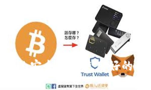 TP钱包是一款去中心化的区块链钱包，允许用户管理他们的数字资产。如果您忘记了密码或需要重新创建钱包，可以参考以下步骤来处理。

### TP钱包的重建步骤

#### 1. 确认您的助记词
在创建TP钱包时，系统会生成一组助记词，这是您恢复和重建钱包的关键。如果您依然保存着这组助记词，那么您可以通过它来恢复原钱包。助记词通常是12或24个单词的组合，确保将其保存在安全的地方，不要随意分享。

#### 2. 使用助记词创建新钱包
如果您需要重新创建一个新的TP钱包，而手头又有助记词，可以按照以下步骤进行操作：
ol
li打开TP钱包App。/li
li选择“恢复钱包”选项。/li
li输入您的助记词，确保每个单词的顺序和拼写都正确。/li
li设置一个新的强密码，确保您的钱包安全。/li
/ol

#### 3. 重置应用程序
如果您希望从头开始创建一个全新的TP钱包，而不是恢复旧钱包，您可以选择重置TP钱包应用程序。以下是步骤：
ol
li进入TP钱包的设置菜单。/li
li选择“重置钱包”或“删除账户”选项。/li
li确认操作，这将删除您在该应用中保存的所有信息。/li
/ol
完成重置后，您可以创建一个新的钱包，并获得新的助记词。请务必妥善保存新的助记词，以便将来需要时可以恢复访问。

#### 4. 安全保护您的钱包
无论是恢复旧钱包还是创建新钱包，确保您的资产安全总是第一位的。以下是一些安全建议：
ul
li定期检查您的设备是否安全，避免使用公共Wi-Fi连接进行交易。/li
li不要共享您的助记词或私钥，任何要求您提供这些信息的请求都应引起警惕。/li
li考虑使用硬件钱包，以增加资产的安全性。/li
/ul

### 小结
在TP钱包中重新创建钱包是一个相对简单的过程，只要您拥有助记词。但是，要始终意识到数字资产的安全性和使用好的习惯。这将帮助您在区块链世界中安全有效地管理资产。