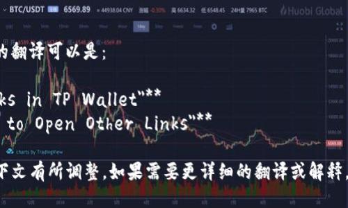 “TP钱包打开其它链接”的翻译可以是：

1. **