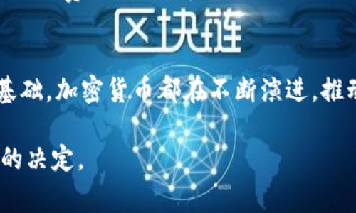 加密货币通常可以根据其功能、技术和用途分为几大类。以下是一些主要的分类：

1. 比特币及其衍生品
比特币是首个也是最著名的加密货币，它于2009年由中本聪创造。比特币的设计初衷是作为一种去中心化的数字货币，允许用户在没有中介的情况下进行交易。许多以比特币为基础的加密货币，如比特现金（Bitcoin Cash）和比特币韦尔（Bitcoin Gold），旨在改进比特币的某些缺陷或增加其功能。

2. 以太坊及智能合约平台
以太坊是一个开源区块链平台，凭借其智能合约功能而闻名。智能合约是一种自动执行的合约，可以在满足特定条件时自动进行交易和协议执行。以太坊的原生币为以太（ETH），它不仅作为一种数字货币，也可以用来支付在网络上执行智能合约的费用。近年来，许多其他基于以太坊的代币，如链上游戏中的代币以及非同质化代币（NFT），也开始流行。

3. 稳定币
稳定币是一种与法定货币或其他资产（如黄金）挂钩的加密货币，旨在减少价格波动。它们通常用于加密货币交易所，以帮助交易者对冲市场波动。最常见的稳定币包括泰达币（Tether）和美元稳定币（USD Coin）。稳定币的稳定性使得它们成为参与加密生态系统的入门选择。

4. 隐私币
隐私币是旨在保护用户交易隐私的加密货币。它们利用各种技术，如环签名和零知识证明，确保交易的匿名性。著名的隐私币包括门罗币（Monero）和Zcash。这些币种在保护用户身份和交易内容的安全方面显得尤为重要，尤其是在关注隐私的用户和情境下。

5. 去中心化金融（DeFi）代币
去中心化金融（DeFi）是指建立在区块链上的金融服务，没有传统的金融中介。DeFi代币如Uniswap（UNI）、Aave（AAVE）和Compound（COMP）使用户能够借贷、交易和赚取利息。它们为传统金融服务提供了去中心化的替代方案，使得人们能够在全球范围内轻松获得金融服务。

6. 非同质化代币（NFT）
非同质化代币（NFT）是代表独特资产的加密资产，比如艺术品、音乐、游戏内物品等。与比特币等同质化的加密货币不同，NFT是每个代币都有独特的信息和价值。NFT的兴起使得创作者能够直接向全球观众销售他们的作品，促使了数字艺术和创意产业的崛起。

7. 可扩展性和层二解决方案
随着区块链技术的不断发展，许多项目开始关注可扩展性和交易速度问题。层二解决方案，如闪电网络和Optimistic Rollups，旨在提高网络的交易效率和降低交易费用。这些解决方案为高频交易和微交易创造了良好的环境，使区块链更加适应实际应用场景。

总结
加密货币的分类丰富多样，各个类型的加密货币因其独特的功能和目的服务于不同的用户和市场。无论是作为投资工具、交易媒介，还是作为新兴金融技术的基础，加密货币都在不断演进，推动整个金融生态系统的变革。

以上是加密货币的几大类及其特点。每种加密货币都有其独特的价值和应用场景，了解这些不同类型将有助于投资者和用户在参与加密货币市场时做出明智的决定。