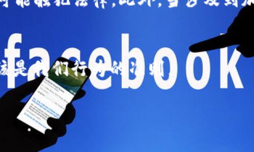 查看他人TP钱包（Trust Wallet）的余额通常是不可能的，除非你拥有对方的助记词或私钥，或者该地址的持有者主动分享了其钱包余额信息。TP钱包是分布式的，无需第三方干预，因此保护隐私是其核心特征之一。以下是关于TP钱包的一些基本信息以及如何查看钱包余额的一些合法方法。请注意，寻求访问他人钱包信息的行为可能触犯法律和道德规范。

TP钱包的基础知识
TP钱包（Trust Wallet）是一个去中心化的加密货币钱包，广泛用于存储多种数字资产，包括以太坊和代币，以及其他区块链中的资产。作为一种去中心化的钱包，用户完全控制自己的资产，这使得安全性和隐私性达到了一个新的高度。

如何查看自己的TP钱包余额
要查看您自己在TP钱包中的余额，可以按照以下步骤操作：
ol
    li打开TP钱包应用程序。/li
    li在主界面中，您将看到您的资产余额，这是该钱包中所有资产的总和。/li
    li点击特定的资产以查看详细余额、交易历史和其他相关信息。/li
/ol

查看他人钱包余额的方法
如果您想查看他人TP钱包的余额，您只能通过某些合法的手段进行：
ol
    li获取钱包地址：您必须先获得他人的钱包地址，这种信息只有在他们自愿分享时才能获得。/li
    li使用区块链浏览器：一旦您获取到了该地址，您可以使用区块链浏览器（如Etherscan）来查看余额。在浏览器中输入钱包地址，可以看到相关资产的详细信息。/li
/ol
请注意，这种操作只限于查看余额和交易记录，并不涉及任何控制或访问权限。

隐私与信任
在数字货币的世界里，隐私和信任是至关重要的。任何想查看他人钱包余额的行为都必须建立在双方信任的基础上。未经允许访问他人信息是极其不尊重的，甚至可能触犯法律。此外，当涉及到加密资产时，许多人对自己的钱包地址保持高度的隐私保护，因此你可能无法轻易获取他们的地址。

总结
了解TP钱包的 workings 和如何形成去中心化的资产控制是未来数字经济的重要一步。无论是管理自己的资产，还是理解他人的投资行为，尊重隐私和信任都应该是我们行为的准则。 

请您注意，任何法律和道德的问题都需要您自行考虑并承担责任。