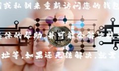 如果您的TP钱包（通常是指