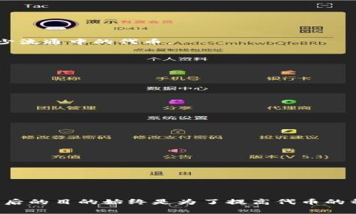 销毁加密货币是一个重要的过程，通常用于减少流通中的代币数量，从而增加剩余代币的稀缺性。在一些情况下，项目方可能会选择销毁一定数量的代币以提升整个平台的价值。以下是关于如何销毁加密货币的一些常见方法。

### 1. 通过智能合约进行销毁

许多加密货币使用智能合约来管理代币的发行和销毁。项目方可以通过预先设定的合约函数来实现代币的销毁。

#### 步骤：
1. **创建智能合约**：代币的合约中需要有销毁的逻辑函数，例如 `burn` 函数。
2. **执行销毁**：用户或合约管理者调用该函数，将指定数量的代币发送到一个无法再使用的地址（通常是一个“黑洞”地址）。
3. **确认交易**：通过区块链网络进行确认，确保代币已成功销毁。

### 2. 将代币发送至“黑洞”地址

许多项目会选择将代币发送到一个被称为“黑洞”的地址。这个地址是一个无主的公钥，确保了发送过去的代币无人能够取回。

#### 步骤：
1. **查找黑洞地址**：通常项目方会在官方网站或白皮书中提供这个地址。
2. **创建交易**：使用钱包创建一笔交易，输入黑洞地址和要销毁的代币数量。
3. **广播交易**：将交易信息广播到区块链网络，等待确认。

### 3. 手动销毁代币

在某些情况下，用户可以通过与项目方的沟通，遵循具体步骤手动销毁自己的代币。

#### 步骤：
1. **联系项目方**：了解他们是否支持手动销毁代币的方式。
2. **遵循指示**：根据项目方提供的指示进行操作，如填写销毁申请。
3. **确认和记录**：确保所有操作都有清晰的记录，以备将来查证。

### 4. 加密货币的自动销毁机制

有些加密货币项目在设计时就考虑到了代币的自动销毁机制。例如，交易时会收取一定的手续费，然后将这部分费用销毁，从而在每次交易时都减少流通中的代币。

#### 步骤：
1. **了解机制**：仔细阅读项目的白皮书，了解其具体的销毁机制。
2. **参与交易**：在支持的交易所进行交易，手续费会自动触发销毁机制。

### 5. 销毁代币的目的与意义

销毁加密货币不仅仅是一个技术过程，它的意义深远：

#### 价值提升
通过减少流通中的代币数量，希冀提高每个代币的价值，使投资者的持有资产增值。

#### 市场信号
代币的销毁能传达给市场积极的信号，表明项目方致力于管理代币经济，提升用户信任感。

#### 风险管理
适当的代币管理可以减少价格波动和市场操控的可能性，有利于整个生态系统的稳定发展。

### 总结

销毁加密货币是一个复杂但必要的过程，能够帮助整个生态系统的价值和稳定性。无论是通过智能合约、将代币发送至黑洞地址，还是手动销毁，背后的目的始终是为了提高代币的稀缺性和市场价值。每种方式都有其独特的步骤与注意事项，因此，想要参与销毁过程的用户，应保持对项目瓶颈的敏感，并积极寻求项目方的指导。