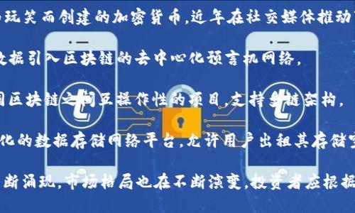 截至2023年，美国市场上存在多种加密货币。这些加密货币大多是基于区块链技术，具有不同的特点和用途。以下是一些主要的加密货币：

1. **比特币 (Bitcoin, BTC)**：最早的加密货币，也是市值最高的一种。比特币被广泛接受，常被用于投资和交易。

2. **以太坊 (Ethereum, ETH)**：以智能合约著称的加密货币，支持去中心化应用程序的开发。

3. **瑞波币 (Ripple, XRP)**：主要用于金融机构之间的跨境支付。

4. **莱特币 (Litecoin, LTC)**：被视为比特币的“轻便版”，交易速度更快。

5. **稳定币 (Stablecoins)**：例如USDT（Tether）和USDC（USD Coin），其价值与法币（如美元）挂钩，旨在减少价格波动。

6. **狗狗币 (Dogecoin, DOGE)**：起初作为玩笑而创建的加密货币，近年在社交媒体推动下获得越来越多的关注。

7. **Chainlink (LINK)**：用于将现实世界数据引入区块链的去中心化预言机网络。

8. **波卡 (Polkadot, DOT)**：旨在实现不同区块链之间互操作性的项目，支持多链架构。

9. **算力币 (Filecoin, FIL)**：一个去中心化的数据存储网络平台，允许用户出租其存储空间。

随着技术的发展和市场的变化，新加密货币不断涌现，市场格局也在不断演变。投资者应根据自身的风险承受能力和市场表现谨慎决策。