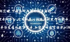 加密货币是一种特定类型