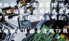 要将笔记本电脑连接到T