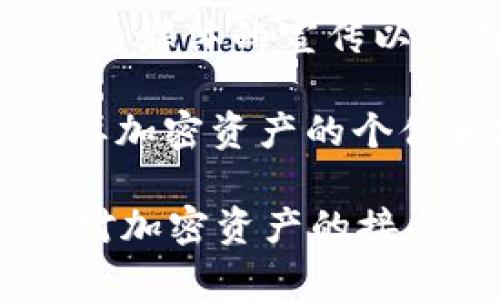 加密货币的用户数量是一个动态变化的数据，根据不同的报告和调查，数量有所不同。为提供一个具体的数字及其变化趋势，我们可以参考一些最新的统计数据。

截至2023年，全球加密货币用户的数量超过了3亿。在过去的几年中，加密货币的普及率显著提升，尤其是在年轻人以及科技行业的从业者中，这一趋势尤为明显。以下是一些相关的数据和分析：

1. **增长速度**：根据不同的研究机构的报告，尤其是在2020年到2021年期间，加密货币用户的数量呈现出爆炸式的增长。例如，有报道显示在2021年初，全球加密货币用户数量为1亿，而到了年底，这一数字已经达到了2亿，显示出市场对数字资产的强烈需求。

2. **地区分布**：加密货币用户的分布并不均匀，北美、欧洲和亚洲的用户基数较大。在一些像中国、印度和巴西这样的国家，加密货币的采用率逐渐上升，机构投资者和零售投资者的兴趣也在不断增加。

3. **技术接受度**：随着加密货币和区块链技术的不断发展，更多的人开始理解和接受这一新兴技术。教育资源的丰富、社交媒体的宣传以及成功案例的增多，使得越来越多人愿意尝试投资和使用加密货币。

4. **未来展望**：预计到2025年，全球加密货币用户数量可能会达到5亿左右，特别是在金融科技（FinTech）的推动下，需要加密资产的个体和机构将不断增加。

综上所述，尽管加密货币的用户数量在不断变化，但可以肯定的是，数字货币的未来前景依然广阔。随着技术的进步和社会对加密资产的接受程度提高，加密货币的使用人数将继续增加。