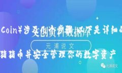 在TP钱包中添加猪猪币（