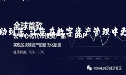 如果您已经创建了TP钱包地址，但由于某种原因希望删除它，下面是详细的步骤和注意事项。

理解TP钱包地址
在进入删除钱包地址的步骤之前，首先需要了解TP钱包的基本结构。TP钱包是一个去中心化的钱包，允许用户存储和管理各种加密货币。每当您创建一个新的钱包地址时，实际上是在创建一个新的私钥和公钥对。这些密钥决定了您对数字资产的所有权和控制权。

删除TP钱包地址的必要性
在某些情况下，用户可能希望删除一个钱包地址。例如，您可能想要清空旧的地址，或者对钱包进行整理。需要注意的是，删除钱包地址并不是从区块链上消除其信息，已完成的交易记录仍将永久保留。

准备工作
在删除钱包地址之前，确保您备份了其他重要的地址和私钥。如果您打算永久失去对某个钱包的访问权限，请确保您已经转移了所有的余额至其他地址，或者确保不再需要该钱包。对曾经使用过该地址的交易记录，您将无法进行恢复。

删除TP钱包地址的步骤
接下来，具体操作步骤如下：

ol
  listrong打开TP钱包应用/strong：在您的设备上启动TP钱包应用。/li
  listrong找到钱包管理选项/strong：在主界面上，通常可以找到“我的钱包”或“钱包管理”的选项。/li
  listrong选择待删除的地址/strong：找到您希望删除的具体钱包地址，点击进入详细信息。/li
  listrong进入删除选项/strong：在详细信息页面，通常会有一个“删除”或“移除”的选项。点击该选项。/li
  listrong确认删除/strong：系统通常会要求您确认删除操作。这一步非常重要，请再次确认您真的希望删除这个地址。/li
  listrong完成操作/strong：确认后，应用将会处理相关信息，完成删除操作。/li
/ol

注意事项
删除钱包地址并不影响区块链上的记录，亦即，该地址的过去交易信息依然存在于区块链上。请务必确认在删除之前没有未处理的交易或余额。此外，某些区块链网络对地址的删除和创建有其特定的限制和规定，请提前了解相关信息。

总结
删除TP钱包地址的过程相对简单，但务必在操作前做好准备，避免因误操作造成的资产损失。希望以上信息能够帮助到您，让您在数字资产管理中更加得心应手。

如有其他疑问或需要进一步的帮助，请随时寻求官方技术支持或者相关社区的建议。