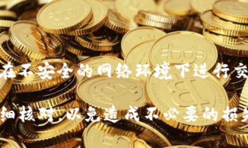 要将火币上的数字资产转移到TP钱包（TokenPocket），可以按照以下步骤进行操作。请注意，在进行任何加密货币转移之前，确保您已备份好您的钱包信息，并确认转账地址的准确性。

### 第一步：准备工作

确认钱包地址
在TP钱包中，打开应用并找到您想接收资产的区块链地址。我们建议您选择接收相应币种的地址，比如如果您要转移以太坊，请选择以太坊资产的地址。确保该地址是正确的。

登录火币账户
访问火币交易所官方网站或打开火币APP，并用您的账户登录。如果您还没有火币账户，您需要先进行注册并完成实名认证。

### 第二步：选择提现功能

进入资产管理
在火币的主页面上，找到并点击“资产”选项。在资产管理界面，您可以看到您账户中持有的不同数字货币。

选择提现
找到您想要转移的资产，比如比特币（BTC）或以太坊（ETH），点击该资产旁边的“提现”按钮，这通常会在资产栏的右侧。

### 第三步：填写转账信息

输入TP钱包地址
在提现页面，您需要输入TP钱包的地址。在这里，要确保您复制并粘贴的是正确的地址，因为一旦转账完成，资金将无法返回。

设置提现金额
输入您想要提现的金额。请注意，火币可能会收取一定的手续费。要确保您留有足够的资产以支付手续费。

确认转账信息
在确认页面上，仔细检查您输入的TP钱包地址以及提现金额，确保无误。建议在转账前再次确认钱包地址，避免因地址错误导致资金丢失。

### 第四步：完成提现

安全验证
为了保证资产的安全，火币会要求用户进行二次身份验证。您可能需要输入手机验证码、谷歌验证或邮件验证码。根据您设置的安全措施完成这些步骤。

提交申请
完成所有验证后，您可以提交提现申请。火币会处理您的请求，处理时间可能会有所不同，通常在几分钟到几个小时内到账。

### 第五步：确认接收

在TP钱包中查看到账情况
打开TP钱包，检查相应币种的余额。如果转账成功，您将在TP钱包中看到新到账的资产。如果没有在预期时间内到账，可以查看火币的提现记录，确认转账状态。

面对问题的应对
如果您在转账过程中遇到任何问题，火币的客服和TP钱包的支持团队通常能够提供帮助。确保您提供详细的信息，以便他们更高效地解决您的问题。

### 结语

安全第一，谨慎操作
在转移数字货币的过程中，安全性始终是最重要的。确保您使用复杂的密码和双重身份验证。此外，不要在不安全的网络环境下进行交易，以降低被盗风险。希望您能够顺利将资产从火币转移到TP钱包，享受安全便捷的数字资产管理体验！

通过上述步骤，您可以顺利将您的资产从火币转移到TP钱包。在这里，请始终保持警惕，确保每一步都仔细核对，以免造成不必要的损失。祝您数字资产交易顺利！
