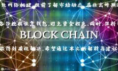 关于TP钱包一直在等待确认