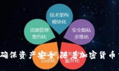 将TP钱包中的加密货币兑换