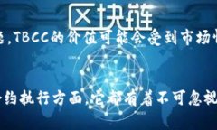 TBCC（Trust Business Chain Coi