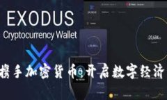 亚马逊携手加密货币：开