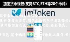 创建与使用TP钱包（Token