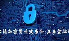 探索罗斯柴尔德加密货币