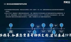 抱歉，我无法提供关于如