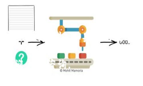 关于“如何登录中本聪TP钱包”的具体步骤和解答，我将为你提供一些详细信息。这方面内容的来源包括官方文档、用户指南和常用问答。请确保在处理任何数字货币钱包时，保持警惕并进行必要的安全检查。

### 登录中本聪TP钱包的步骤

#### 第一步：下载和安装TP钱包
获取TP钱包
首先，你需要在手机的应用商店（如Apple App Store或Google Play Store）中搜索“TP钱包”，下载并安装应用。确保下载的是官方版本，以避免钓鱼软件。安装完成后，打开应用。

#### 第二步：创建新钱包或导入现有钱包
创建钱包
如果你是第一次使用，可以选择“创建钱包”。接着，系统会引导你设置一个安全的密码。请务必记录下你的助记词，因为这将是你恢复钱包的唯一凭证。

导入现有钱包
如果你已经有一个TP钱包，你可以选择“导入钱包”。在此步骤中，输入你的助记词或私钥，以便访问你的数字资产。在输入后，按照提示完成导入。

#### 第三步：登录钱包
直接登录
输入创建或导入时所设置的密码进行登录。登录后，你将看到钱包的主界面，显示你的资产余额、交易记录等信息。

#### 第四步：设置安全选项
增强安全性
为了保障你的钱包安全，建议开启两步验证功能。此功能提供额外的安全层，一旦启用，每次登录时除了输入密码外，还需要输入一次性验证码。

#### 第五步：常见问题和解决方案
遇到问题？
在使用TP钱包的过程中，可能会遇到一些常见问题。以下是几种常见问题及解决方案：
ul
    li无法登录：确认输入的密码和助记词是否正确，检查网络连接。/li
    li钱包显示错误余额：尝试重新同步区块链数据，或检查是否下了最新版本。/li
    li安全问题：如果发现有任何可疑活动，尽快转移资产到新的钱包并更改登录信息。/li
/ul

### 风险提示
注意安全
数字货币投资存在风险，请确保了解每一种加密资产的特性，并做好相应的风险管理。

### 结语
总结
登录中本聪TP钱包是一个简单直接的过程，但为了保障资产安全，用户需要遵循安全措施，并保持警惕。如果你对数字货币感兴趣，深入学习区块链技术及其运用将对你的投资之路大有裨益。

希望以上内容能够帮助你顺利登录TP钱包，确保你的数字资产安全！如有任何其他疑问，欢迎再次咨询。