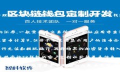 TP钱包（TokenPocket）是一个