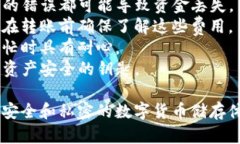 将交易所的数字货币转到