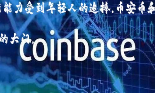 思考一个优质的

选择主流加密货币的智慧：投资未来的金钥匙

关键词：主流加密货币, 投资策略, 数字资产

内容概述：

近年来，随着数字经济的快速崛起，主流加密货币逐渐进入了公众视野。它们不仅作为新的投资工具，吸引了无数投机者的目光，更在全球经济环境中扮演着越来越重要的角色。那么，在众多加密货币中，我们该如何选择最适合自己的投资目标的那一款呢？本文将从多个角度探索这一主题，帮助你找到属于你自己的“金钥匙”。

加密货币的崛起：历史回顾

从2009年比特币的问世开始，加密货币的历史便如星辰般璀璨。比特币，这个诞生于网络阴影中的小小存在，凭借着去中心化的特性和有限的供应量，吸引了全球数以万计的投资者。随着比特币的价值不断飙升，越来越多的加密货币如雨后春笋般涌现，包括以太坊、币安币、瑞波币等。这些数字资产的增长，不仅改变了传统金融的格局，也为投资者提供了多元化的选择。

主流加密货币的特点

选择主流加密货币，首先要了解它们的核心特点。比特币，作为最早的加密货币，具有极高的知名度和交易量，是一种相对保守的投资选择。而以太坊则无论在智能合约的灵活性和去中心化应用的支持上，都展现出强大的发展潜力。币安币则因其在币安交易所的广泛应用而备受关注，大大提高了流动性。

此外，瑞波币则以其快速的交易速度和低听说的交易费用，在金融机构之间的汇款解决方案中占据了一席之地。这些主流加密货币各自具备鲜明的特点，吸引不同类型的投资者。

市场趋势：投资前的必要分析

在选择任何投资之前，市场趋势的分析都是必不可少的。在过去几年中，加密货币的波动性令人瞩目，时而如同狂风暴雨，时而又似平静湖面。这种波动性使得投资者需要具备敏锐的市场洞察能力，以及承受高风险的心理准备。

比特币作为数字货币的“金标准”，其走势经常受到投资者情绪的驱动。以太坊的创新，在DeFi（去中心化金融）和NFT（非同质化代币）崛起的背景下，吸引了大量新的参与者，其生态系统愈加丰富。保持对市场动态的敏感，将令投资者在合适的时机做出明智的决策。

选择适合你的投资风格

选择哪种主流加密货币，还需要考虑你的投资风格和风险承受能力。如果你是一个稳健型投资者，可能更偏向于比特币这样的主流货币；而如果你渴望高收益而又能够承受相应的风险，以太坊和币安币或许是更好的选择。

另一方面，如果你希望追求快速的交易收益，瑞波币和一些新兴数字货币，可能会带来较高的流动性和交易机会。在这个不断变动的市场中，找出与你的投资风格契合的货币，将是成功的关键。

投资心理素质的培养

在这个充满不确定性的市场中，投资心理素质不可或缺。面对市场的波动，拥有良好的心理素质将使你在面对损失时保持冷静，以及在盈利时不盲目追涨。

学习如何控制情绪，设定合理的止损和止盈策略，将使你在加密货币投资的旅程中稳步前行。考虑到市场的不确定性，也许投资者可以考虑分散投资，将资金分配到多种数字资产中，以规避风险。

监管与合规：未来路向的指引

加密货币市场的未来发展在很大程度上取决于各国的监管政策。许多国家正在努力制定相关法律法规，以求在保护投资者利益的同时，推动加密货币的健康发展。

了解不同国家在加密货币交易和持有方面的法规，将帮助你更好地进行投资决策。例如，一些国家可能对加密货币交易征收较高的税费，而有些国家则采取相对宽松的态度。这些政策可能直接影响到你的投资收益。

总结：找到你的投资金钥匙

在众多加密货币中，选择适合你的那一款，既是对市场的深刻理解，也是对自身投资目标的明确定位。比特币以其稳健而悠久的历史被众多人接受，而以太坊则以其创新能力受到年轻人的追捧。币安币和瑞波币则为寻找流动性和便利的投资者提供了另一个方向。

无论选择哪种主流加密货币，保持对市场的敏感和对自我的认知是你成功的关键所在。愿你在这条探索之路上，找到属于你的加密货币金钥匙，打开通往辉煌投资未来的大门。

以上便是关于选择主流加密货币的详细探讨，希望能为您的投资决策提供一些启示和参考。