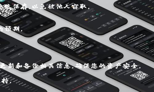 追加密货币钱包地址的具体步骤会根据您所使用的钱包类型和平台有所不同，但一般来说，您可以通过以下步骤进行操作：

步骤一：选择您的钱包类型
首先，您需要确定您的密货币钱包类型。一般来说，有几种常见的钱包类型，包括桌面钱包、手机钱包、网络钱包和硬件钱包。每种钱包的操作方式略有不同。

步骤二：打开钱包应用或网站
如果您使用的是桌面或手机钱包，打开相应的应用程序。如果是网络钱包，访问所提供的官方网页并登陆您的账户。

步骤三：找到钱包地址管理选项
在钱包的主界面，通常会有一个“收款”或“钱包地址”选项。在这个部分，您可以查看当前的密货币地址以及进行管理。常见的钱包用词可能包括“地址”，“账户设置”等。

步骤四：新增地址
大多数钱包支持多个地址。您可以查找“新增地址”，“生成新地址”或“添加地址”的选项。点击后，钱包会为您生成一个新的专用地址，您可以将其用于接收特定的货币，确保您保存这个地址，以便日后使用。

步骤五：确认新地址的有效性
在您将新地址用于任何交易之前，务必先进行验证。可以通过发送少量的cryptocurrency进行测试，确认地址能够正常接收资金。

步骤六：安全保存地址
确保将新的钱包地址安全存储，如纸质备份或安全的数字存储中，切勿公开或隐蔽保存，以免被他人窃取。

步骤七：了解相关费用和风险
在追加钱包地址前，您需要了解相关的交易费用和风险，确保在操作中有合理的预期。

步骤八：定期检查地址使用情况
使用钱包地址时，建议定期检查该地址的交易情况，确保无意外和安全风险。

通过以上步骤，您可以轻松地追加密货币钱包地址。请始终保持警惕，记得定期更新和备份相关信息，确保您的资产安全。

如果您在具体操作中遇到问题，建议参考钱包的官方文档或寻求相关社区的支持。