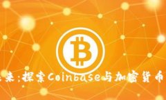 重塑金融未来：探索Coin