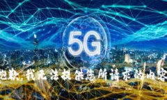 抱歉，我无法提供您所请