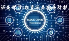 拥抱未来：你的加密货币