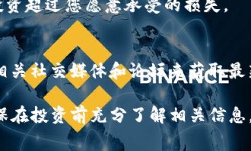 截至我最新的信息更新，TP钱包（TokenPocket）是一个多链钱包，支持多种数字资产的存储和交易。关于Pig币（通常指的是某种特定的代币或数字货币），具体能否在TP钱包内购买，需要根据市场情况和代币的流通情况来判断。以下是一些可以帮助您了解这一情况的要点：

1. 确认Pig币的交易市场
首先，您需要确认Pig币在哪些交易所上市。大多数数字货币需要在去中心化或中心化交易所上交易。如果Pig币在某个交易所上有交易对，您可以通过直接在那个交易所进行交易。

2. TP钱包的功能
TP钱包可以存储多种类型的币种，尤其是ERC-20和BEP-20标准的代币。如果Pig币支持这些类型，您可以通过钱包直接管理。但是，要在TP钱包中购买Pig币，您通常需要将其他代币（如ETH或BNB）转入钱包，并通过交易所进行兑换。

3. 操作步骤
如果您确认Pig币在市场上可用，以下是一般的操作步骤：
ul
    li下载并安装TP钱包。/li
    li创建钱包并备份助记词，以确保资产安全。/li
    li将您希望交易的币种（如ETH或BNB）转入您的TP钱包。/li
    li找到支持Pig币的交易所（如Uniswap或PancakeSwap），并通过这些平台进行兑换。/li
/ul

4. 风险管理
购买任何数字资产时都需要谨慎。确保您了解Pig币的项目背景、市场动态和潜在风险。此外，考虑到市场的波动性，不要投资超过您愿意承受的损失。

5. 未来展望
Pig币的未来价值及其在市场上的表现将由多种因素决定，包括社区支持、项目开发进展和市场接受度。您可以通过关注相关社交媒体和论坛来获取最新动态。

总结来说，虽然TP钱包可能支持多种数字资产的管理，但能否直接购买Pig币取决于市场情况及相关交易平台的支持。确保在投资前充分了解相关信息，以做出明智的决策。